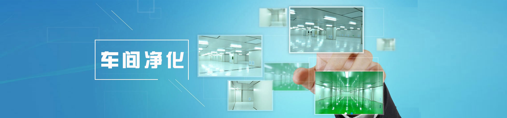 西安十萬(wàn)級(jí)凈化車間