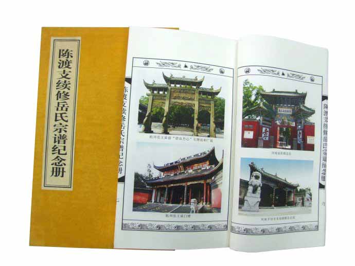 岳氏宗譜紀(jì)念冊(cè)