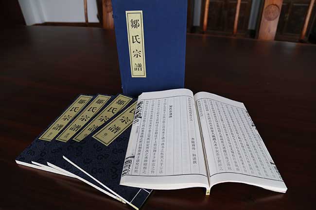 鄒氏宗譜